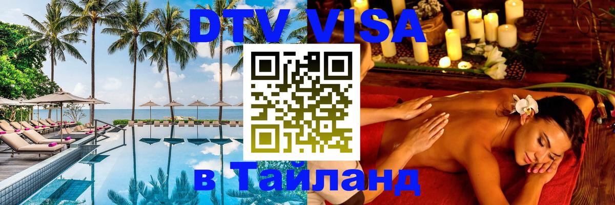 Visa в Таиланд Ессентуки 